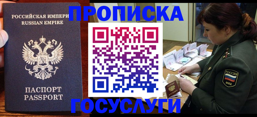 прописка в квартире в Волжском