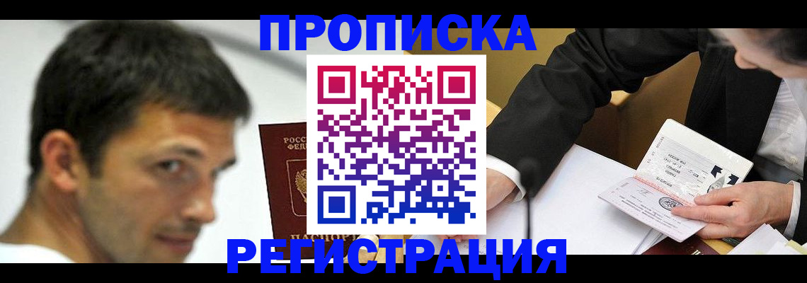 прописка иностранных граждан в Волжском