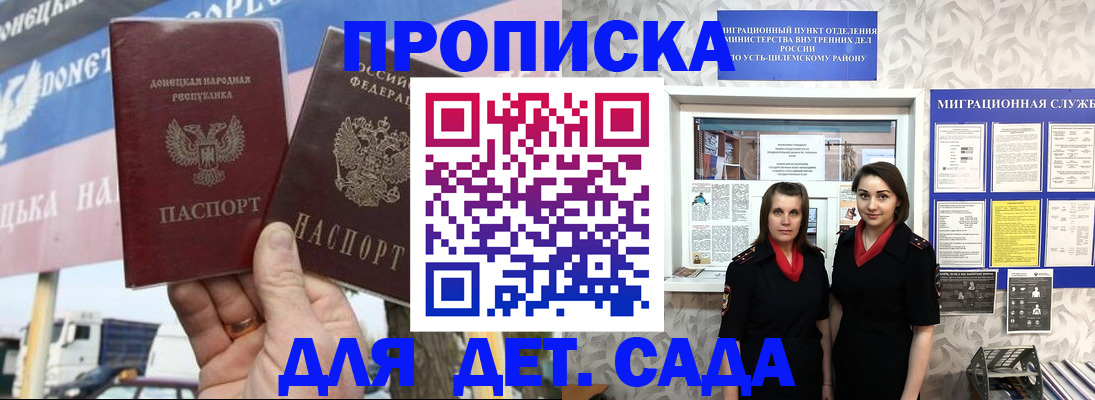 временная регистрация для школы в Волжском