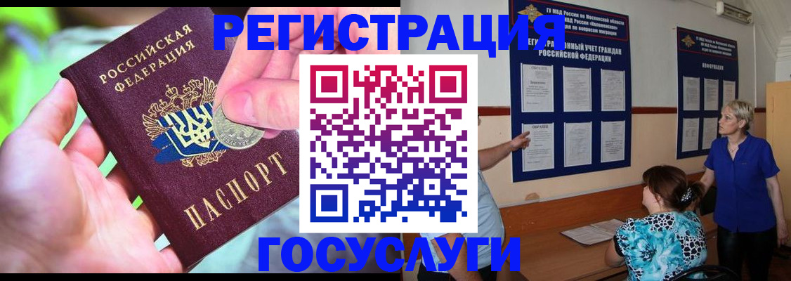 прописка 2025 в Волжском